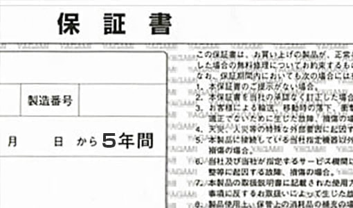 5年保証の罠